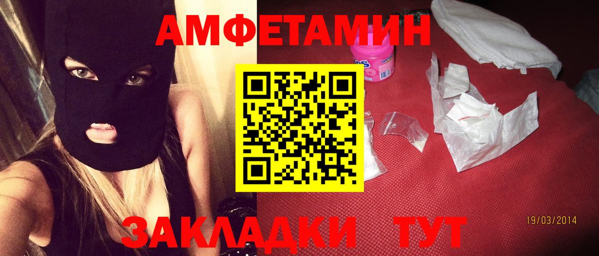 АМФЕТАМИН Розовый  Amphetamine  Апрелевка  Вход с VPN 