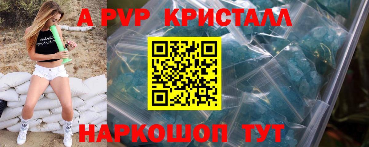 A-PVP Crystall  Alfa_PVP СК КРИС  А ПВП СК  А ПВП  Вход с VPN  купить наркотик  Апрелевка 