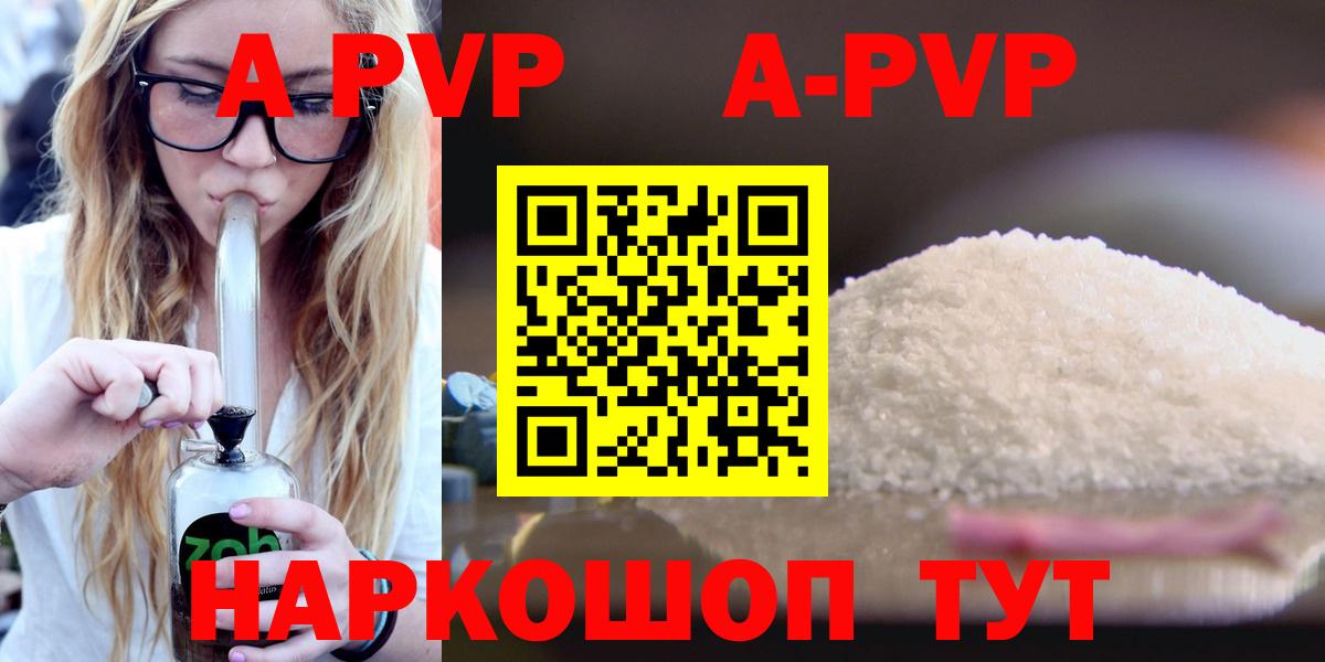 A PVP кристаллы Апрелевка