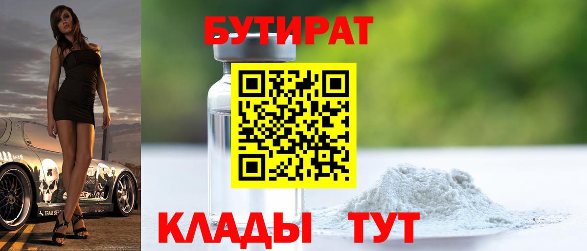 БУТИРАТ бутандиол Апрелевка