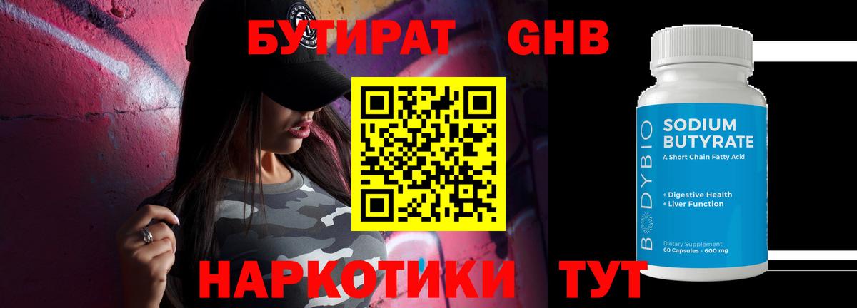 Бутират оксибутират  Вход с VPN  Бутират  Апрелевка 