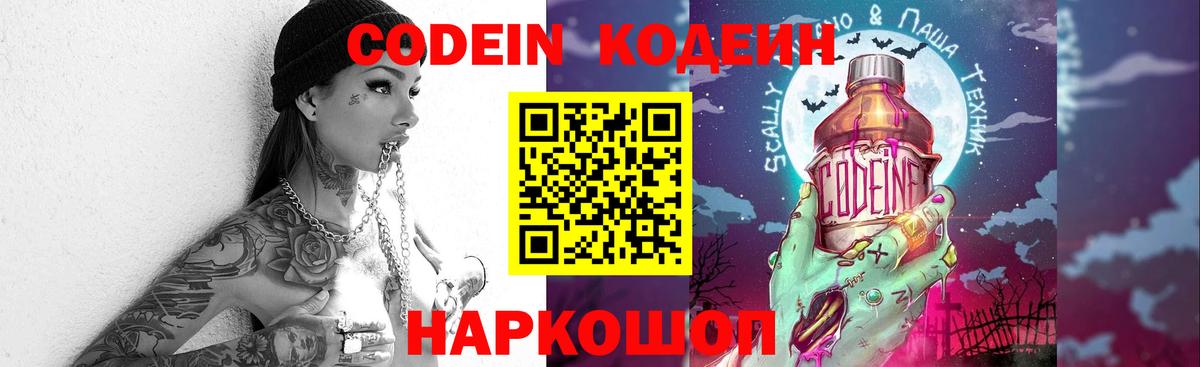 Кодеиновый сироп Lean Purple Drank  Кодеин напиток Lean (лин)  Вход с VPN  Апрелевка 