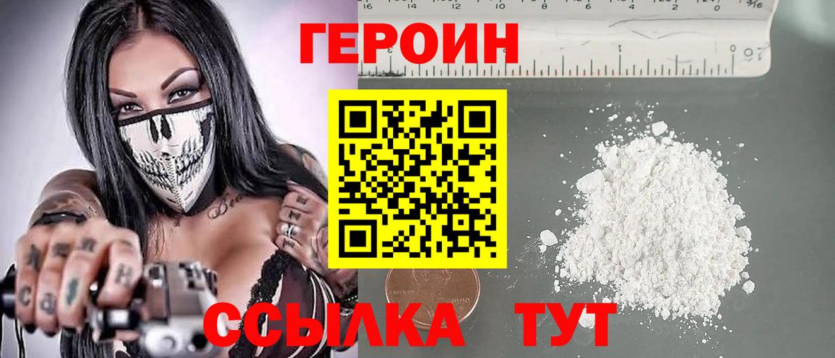 Героин Heroin  Вход с VPN  ГЕРОИН  Апрелевка 